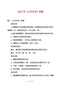 2025年《山羊開店》教案