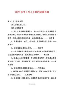 2025年關于為人處世的經典名言