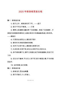2025年修身格言座右銘