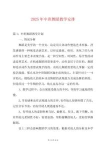 2025年中班舞蹈教學安排