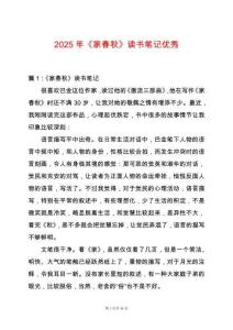 2025年《家春秋》讀書筆記優(yōu)秀