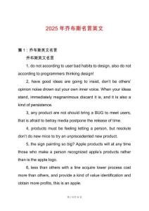 2025年喬布斯名言英文