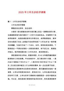 2025年三環五步的評課稿