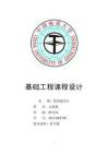 基礎工程課程設計