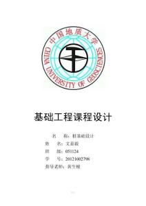 基礎工程課程設計