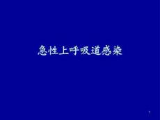 小兒常見病防治ppt課件(1)