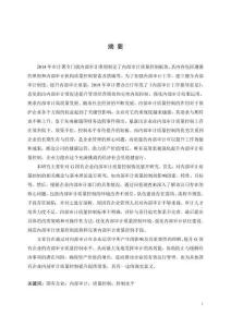 G國有企業(yè)內(nèi)部審計(jì)質(zhì)量控制研究