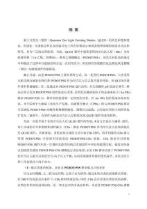 PEDOT_PSS摻雜碳點空穴注入層基高效QLED構筑研究