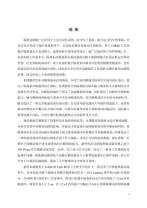 電容型數字隔離驅動芯片的研究與設計