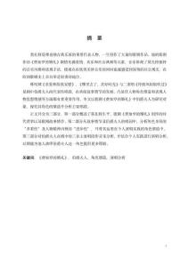 歌劇《費加羅的婚禮》中伯爵夫人的角色塑造與演唱分析--以個人音樂會演唱作品為例