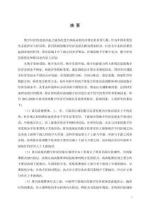 基于GIS的黃河流域數字經濟發展空間格局研究