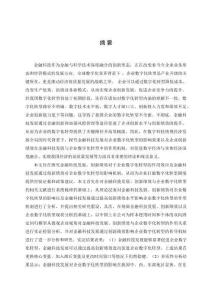 金融科技發(fā)展、創(chuàng)新績(jī)效與企業(yè)數(shù)字化轉(zhuǎn)型