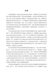 面向WSNs能量節省和均衡的改進LEACH方法研究