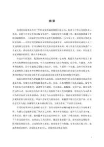 文化傳承視角下我國出版博物館的傳播現狀與進路