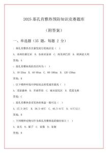 2025基孔肯雅熱預防知識競賽題庫（附答案）