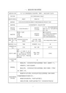 年產2.5萬噸新能源動力電池帶材、鋁圓片、方板及延伸產品項目環境影響評價報告公示