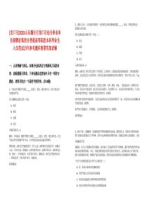 [龍口市]2025山東煙臺市龍口市結(jié)合事業(yè)單位招聘征集部分普通高等院校本科畢業(yè)生入伍筆試歷年參考題庫附帶答案詳解