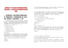[松陽縣]2025浙江麗水市松陽縣機關事業單位選調19人筆試歷年參考題庫附帶答案詳解