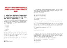 [晴隆縣]2025貴州黔西南州晴隆縣林業(yè)局招聘林管員3人筆試歷年參考題庫附帶答案詳解
