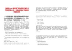 [海滄區(qū)]2025福建廈門海滄區(qū)駐區(qū)單位公開招聘司勤人員1名筆試歷年參考題庫附帶答案詳解