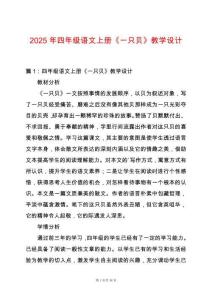 2025年四年級語文上冊《一只貝》教學設計