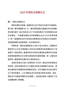 2025年國際法淵源論文