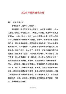 2025年姓陳自我介紹