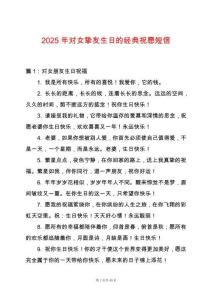 2025年對女摯友生日的經(jīng)典祝愿短信