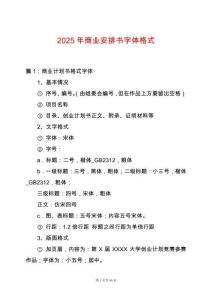 2025年商業安排書字體格式