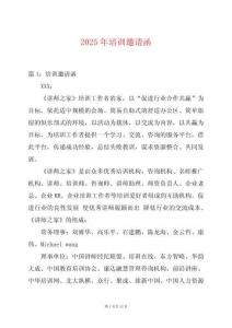 2025年培訓(xùn)邀請函