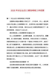 2025年對(duì)企業(yè)員工績(jī)效考核工作初探