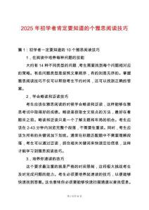 2025年初學者肯定要知道的個雅思閱讀技巧