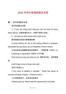 2025年初中英語的勵志名言