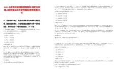 2025山東魯華能源集團(tuán)有限公司職業(yè)經(jīng)理人招聘筆試歷年參考題庫(kù)附帶答案詳解