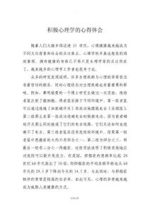 心理學(xué)的心得體會(huì)