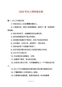 2025年女人特性座右銘