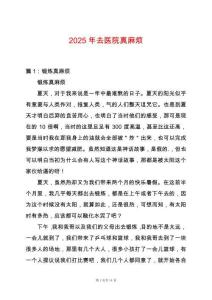 2025年去醫(yī)院真麻煩