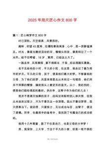 2025年咫尺匠心作文800字