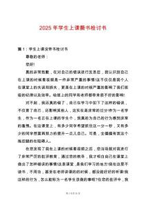 2025年學生上課撕書檢討書