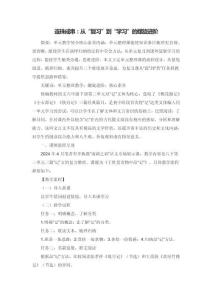 連珠成串：從“復習”到“學習”的螺旋進階