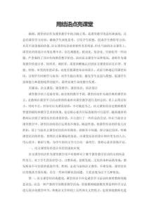 用結語點亮課堂