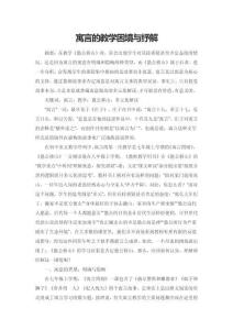 寓言的教學困境與紓解