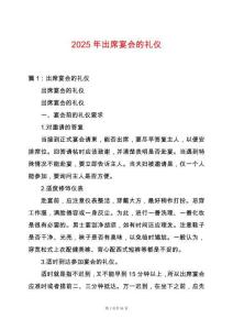 2025年出席宴會的禮儀