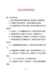 2025年勵志流行語