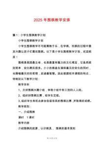 2025年圍棋教學(xué)安排