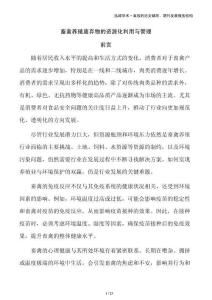 畜禽養(yǎng)殖廢棄物的資源化利用與管理