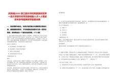 [松陽縣]2025浙江麗水市松陽縣面向世界一流大學(xué)招引優(yōu)秀黨政儲(chǔ)備人才8人筆試歷年參考題庫(kù)附帶答案詳解