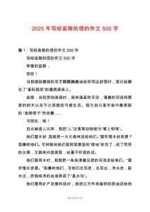 2025年寫給宙斯的信的作文500字