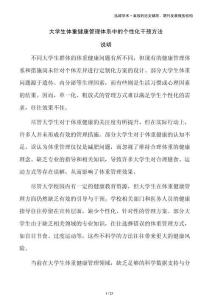 大學生體重健康管理體系中的個性化干預方法