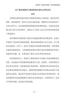 拉丁舞訓練器材與舞者身體協調性之間的關系